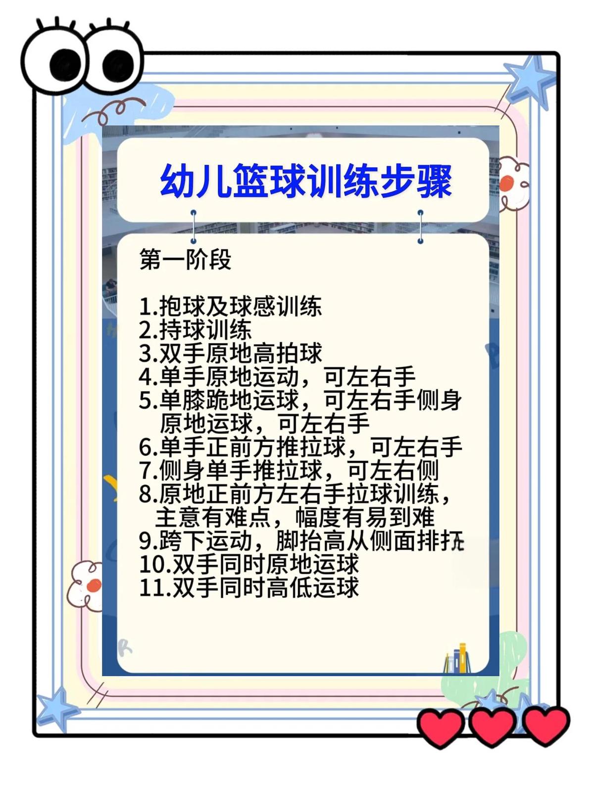儿童如何在篮球训练中克服困难